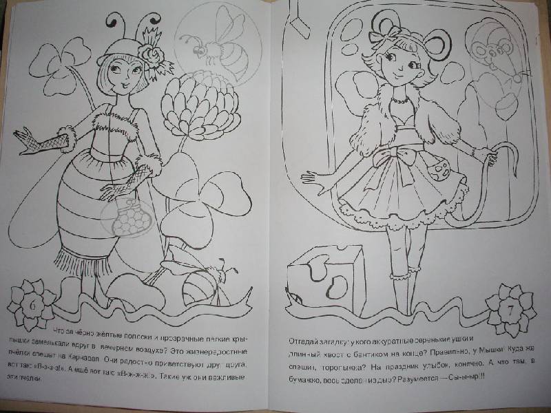 Иллюстрация 3 из 9 для Раскраска: Волшебный карнавал | Лабиринт - книги. Источник: Tiger.