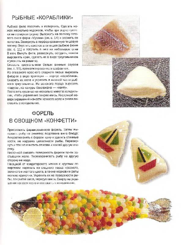 Иллюстрация 13 из 19 для Как декорировать блюда - Селезнева, Филипп | Лабиринт - книги. Источник: Лана