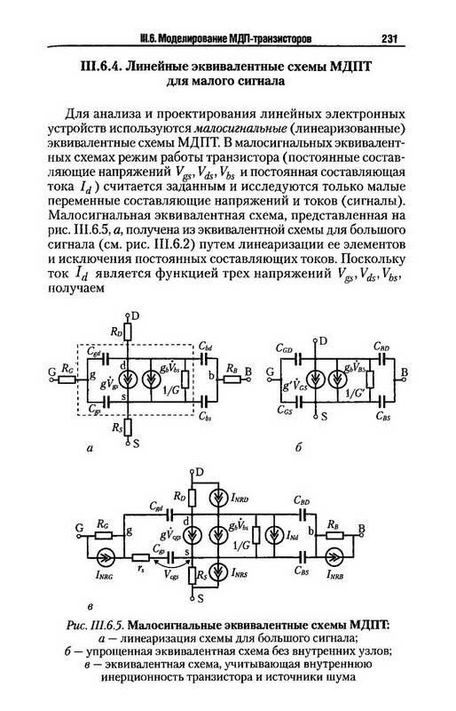 Иллюстрация 12 из 30 для Физика полупроводниковых приборов микроэлектроники: учебное пособие - Виктор Старосельский | Лабиринт - книги. Источник: Ялина