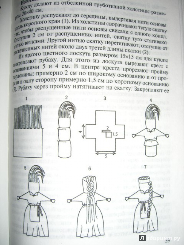 Иллюстрация 6 из 32 для Традиционная тряпичная кукла. Учебно-методическое пособие. ФГОС - Нелли Шайдурова | Лабиринт - книги. Источник: kupavna2