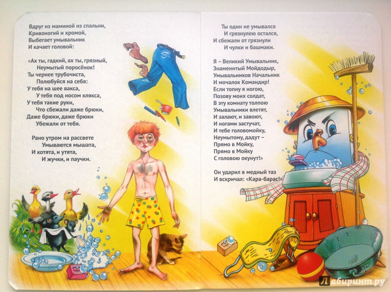 Иллюстрация 14 из 17 для Мойдодыр - Корней Чуковский | Лабиринт - книги. Источник: НатМ
