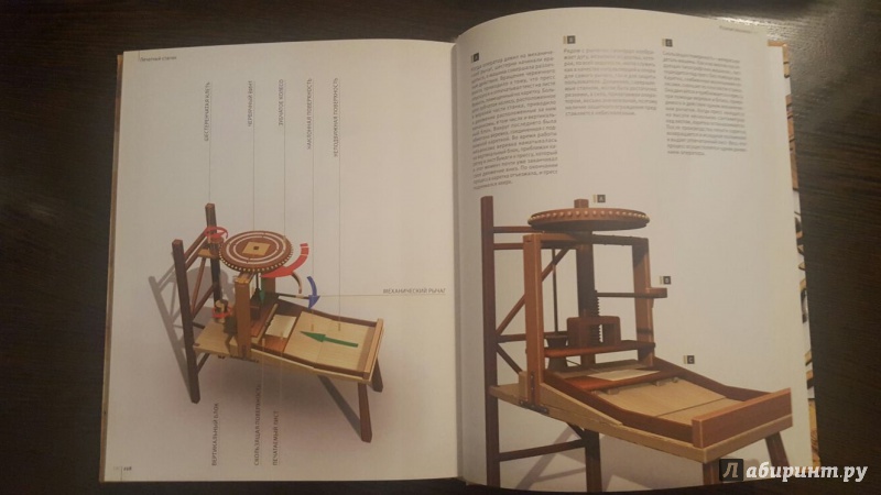 Иллюстрация 31 из 40 для Машины Леонардо да Винчи. Тайны и изобретения в рукописях ученого | Лабиринт - книги. Источник: Никонов Даниил