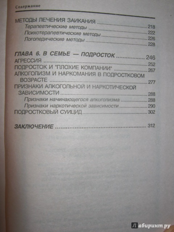 Иллюстрация 4 из 10 для Наши дети - наши проблемы - Анна Росс | Лабиринт - книги. Источник: Евгения39