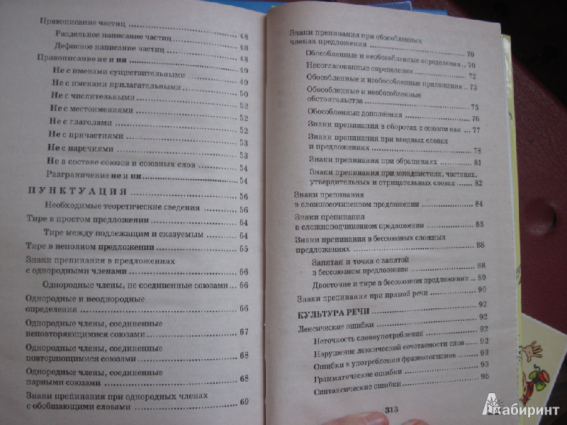 Иллюстрация 11 из 12 для Русский язык: блиц-тренажеры для поступающих - Кузнецова, Гайбарян | Лабиринт - книги. Источник: товарищ маузер