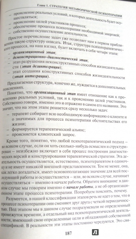 Иллюстрация 5 из 14 для Метафорическая психотерапия - Тимошенко, Леоненко | Лабиринт - книги. Источник: Labetty