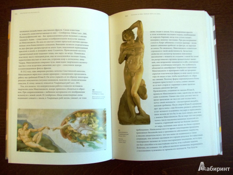 Иллюстрация 19 из 45 для История искусства - Эрнст Гомбрих | Лабиринт - книги. Источник: Pam
