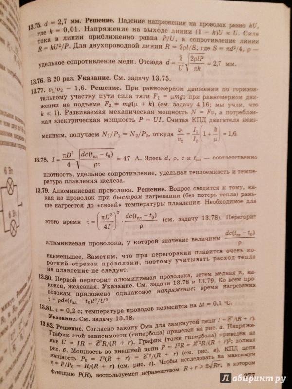 Иллюстрация 6 из 9 для 1001 задача по физике с ответами, указаниями, решениями - Генденштейн, Кирик, Гельфгат | Лабиринт - книги. Источник: Юрьева  Яна