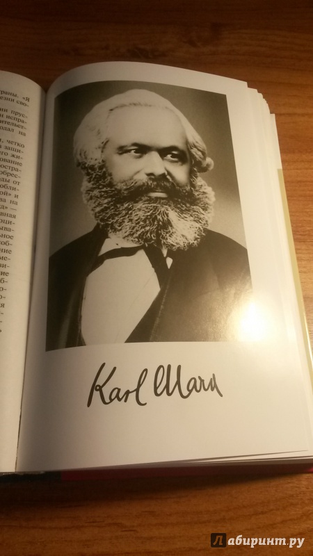 Иллюстрация 4 из 16 для Карл Маркс: Мировой дух - Жак Аттали | Лабиринт - книги. Источник: Прекариат