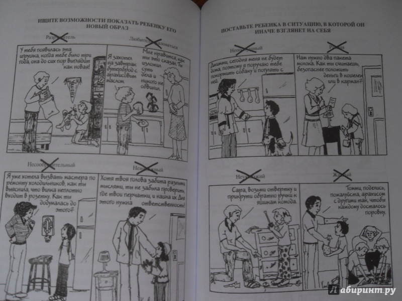 Иллюстрация 4 из 11 для Как говорить, чтобы дети слушали, и как слушать, чтобы дети говорили - Фабер, Мазлиш | Лабиринт - книги. Источник: knigolyub