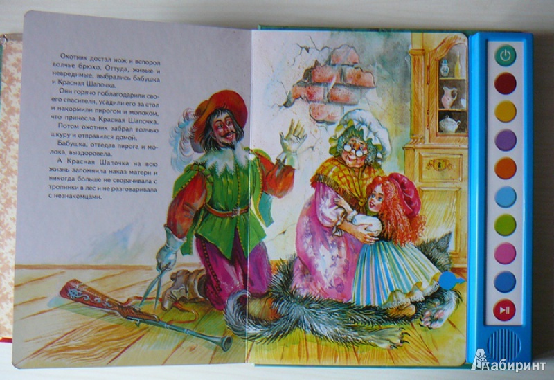 Иллюстрация 11 из 11 для Красная Шапочка. Волшебная книга-плеер - Шарль Перро | Лабиринт - книги. Источник: Анна Ванна