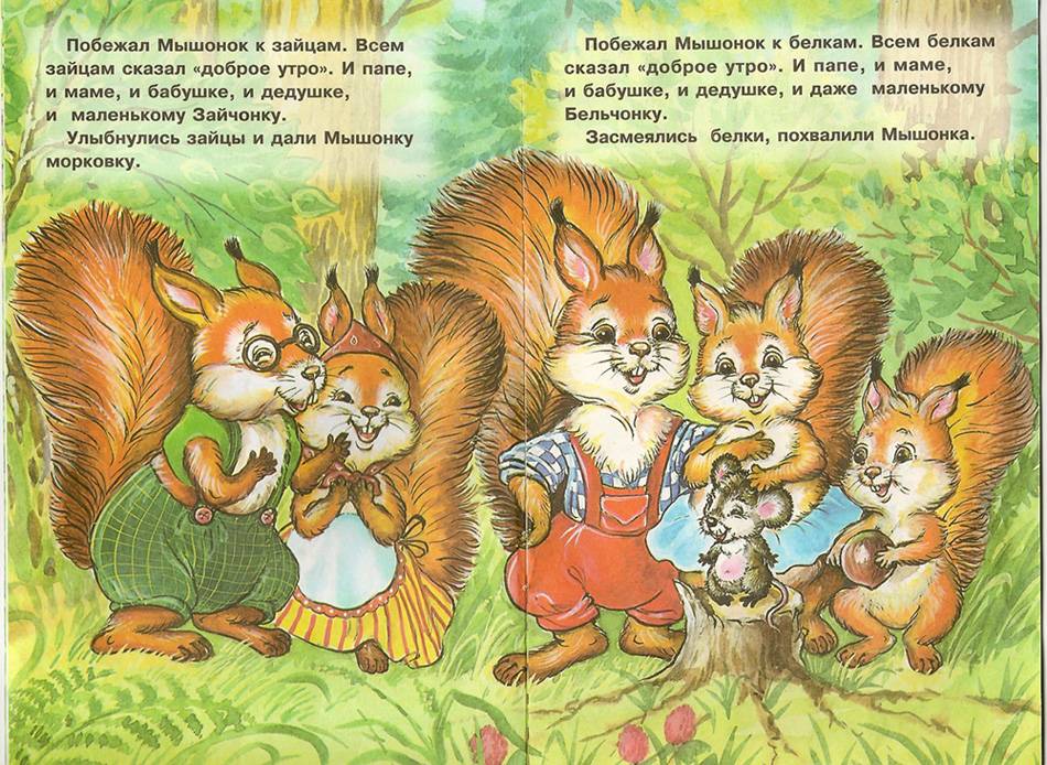 Иллюстрация 1 из 2 для Сказка о невоспитанном мышонке - Софья Прокофьева | Лабиринт - книги. Источник: farnor