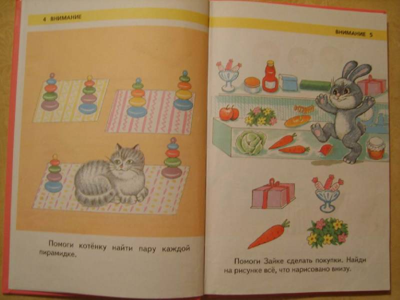 Иллюстрация 10 из 34 для Игры и задания на интеллектуальное развитие ребенка трёх лет - Юлия Соколова | Лабиринт - книги. Источник: Tatka