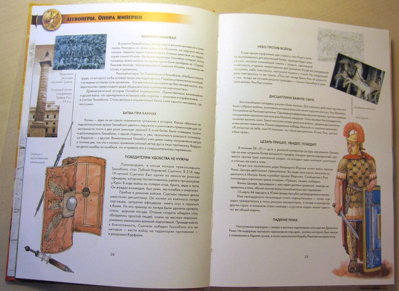Иллюстрация 16 из 27 для Бесстрашные воины прошлого - Юлия Блоха | Лабиринт - книги. Источник: Velena