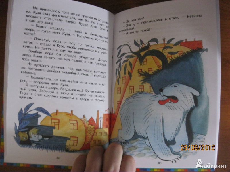 Иллюстрация 10 из 12 для В стране невыученных уроков - Лия Гераскина | Лабиринт - книги. Источник: Гилева  Любовь Валерьевна