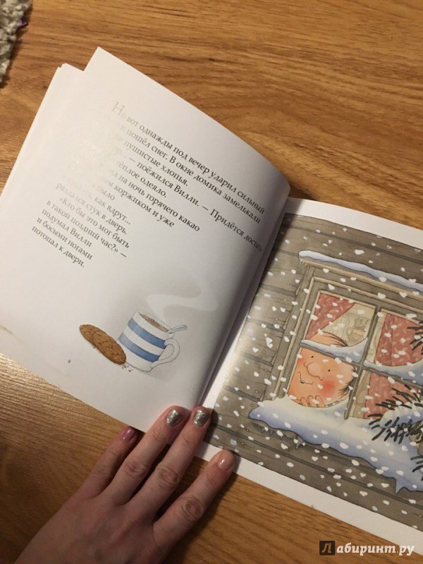 Иллюстрация 83 из 90 для Однажды зимней ночью - Ник Баттерворт | Лабиринт - книги. Источник: Лабиринт
