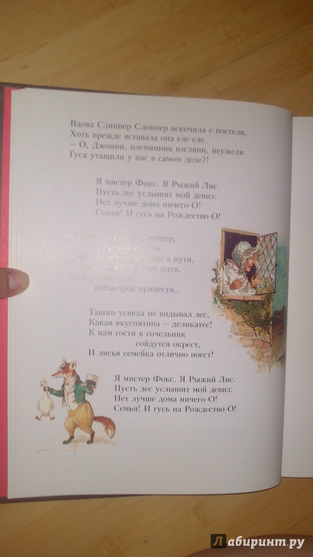 Иллюстрация 3 из 26 для Стихи и сказки Матушки Гусыни - Маршак, Маршак | Лабиринт - книги. Источник: bamboo