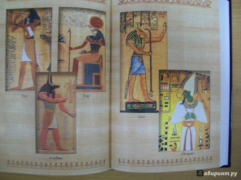 Иллюстрация 3 из 24 для Мужчина и женщина. Архетипы египетской мифологии - Тат Эль | Лабиринт - книги. Источник: Алисия  И.
