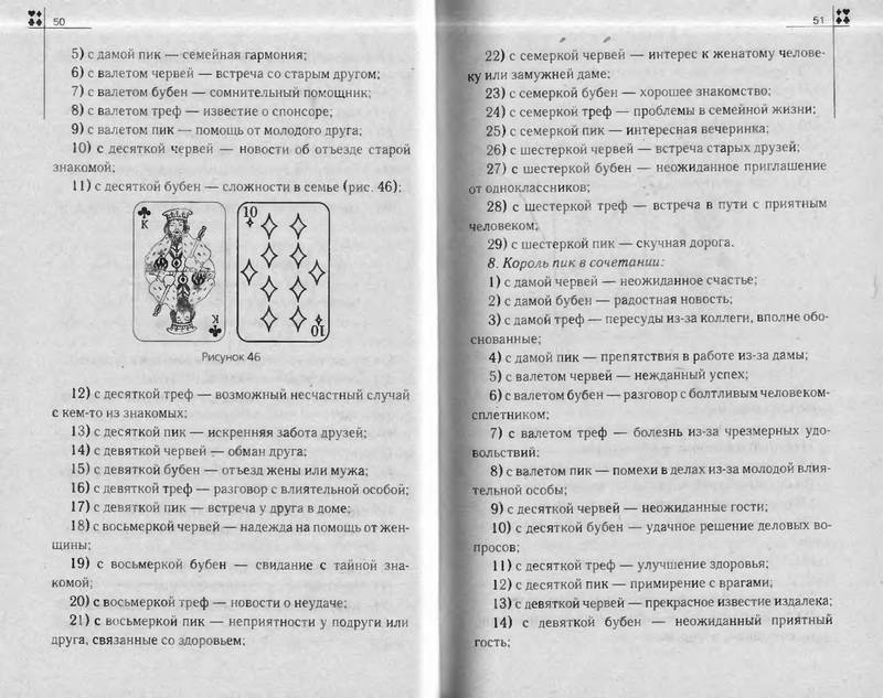 Иллюстрация 4 из 9 для Карточные гадания - Матюхина, Плешакова