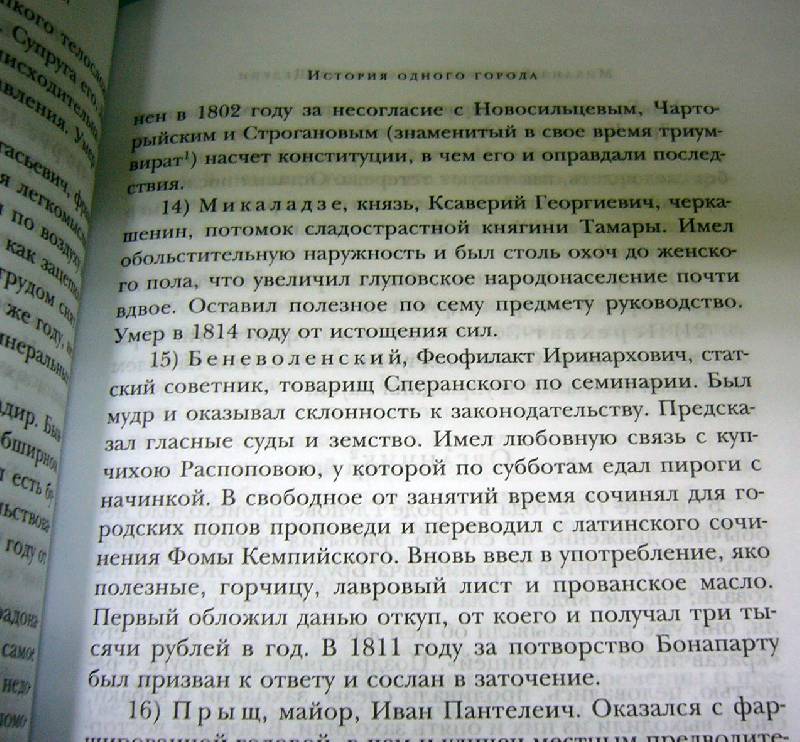 Иллюстрация 3 из 12 для Романы. Очерки. Сказки - Михаил Салтыков-Щедрин | Лабиринт - книги. Источник: Nika