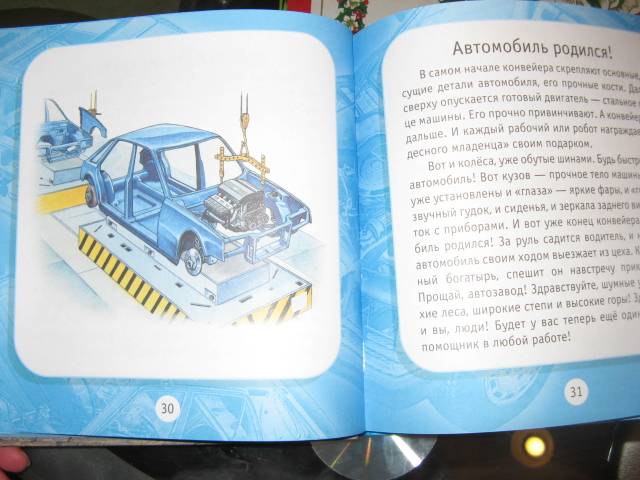 Иллюстрация 12 из 56 для Про автомобили - Леонид Гальперштейн | Лабиринт - книги. Источник: varta