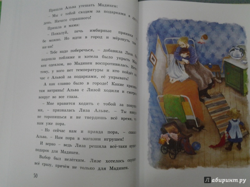 Иллюстрация 42 из 63 для Новые приключения Мадикен - Астрид Линдгрен | Лабиринт - книги. Источник: Olga