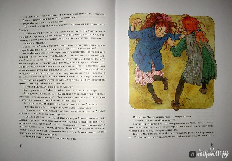 Иллюстрация 67 из 72 для Мадикен - Астрид Линдгрен | Лабиринт - книги. Источник: Трухина Ирина