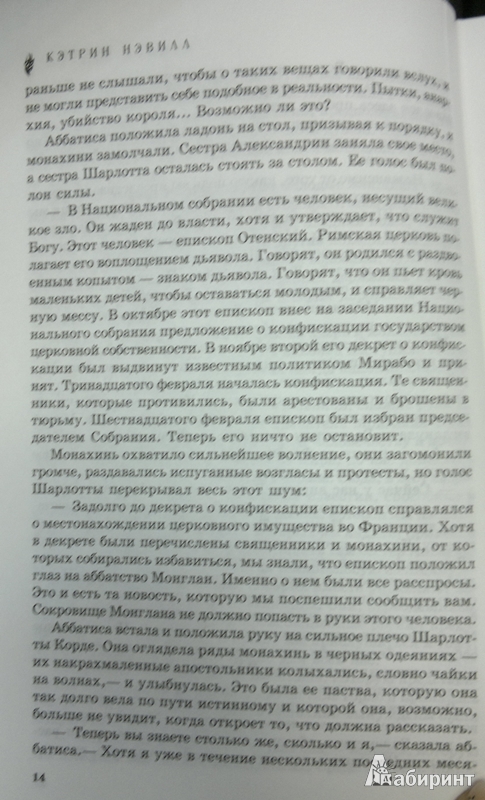 Иллюстрация 10 из 11 для Восемь - Кэтрин Нэвилл | Лабиринт - книги. Источник: Леонид Сергеев