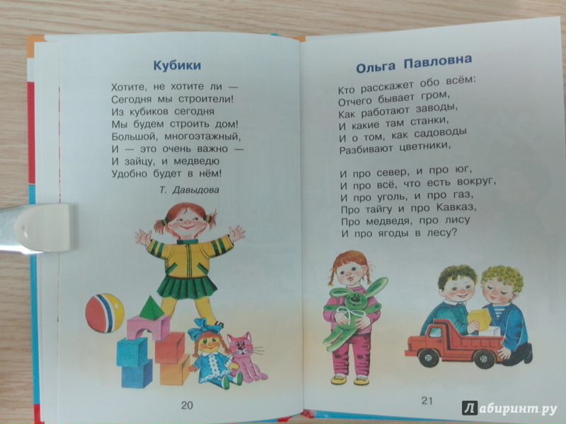 Иллюстрация 18 из 68 для Иду в детский сад - Мошковская, Найденова, Токмакова | Лабиринт - книги. Источник: TNadin