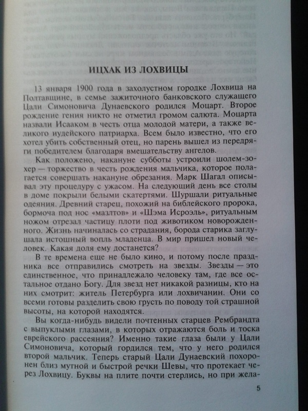 Иллюстрация 3 из 13 для Дунаевский. Красный Моцарт - Дмитрий Минченок | Лабиринт - книги. Источник: Лекс