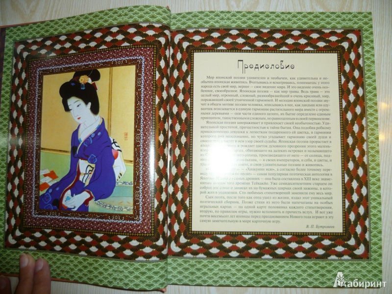 Иллюстрация 7 из 32 для Классическая японская поэзия. Влюбленной хризантемы лепестки. Сто стихотворений ста поэтов | Лабиринт - книги. Источник: Elena Cor