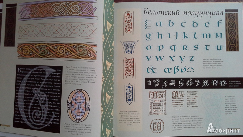 Иллюстрация 5 из 10 для Буквицы. Иллюминированный алфавит и декоративная каллиграфия - Ноад, Селигман | Лабиринт - книги. Источник: matveeva