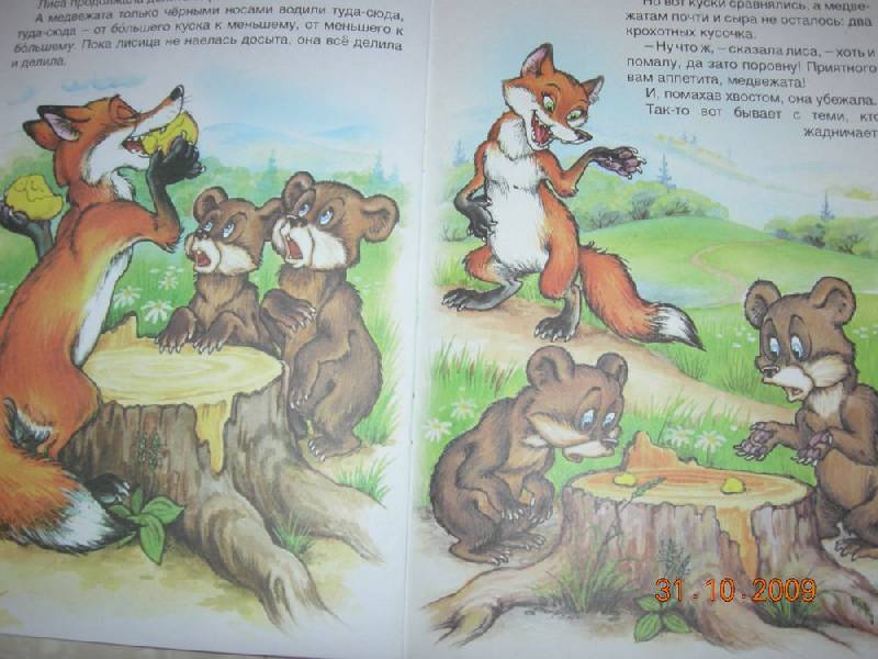 Иллюстрация 22 из 29 для Два жадных медвежонка | Лабиринт - книги. Источник: Соловей