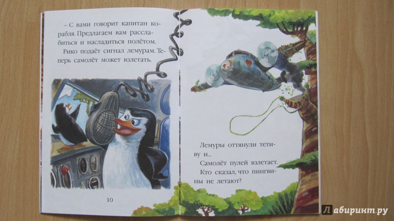 Иллюстрация 8 из 12 для Мадагаскар-2. Эйр Пингвин | Лабиринт - книги. Источник: Данилова  Мария Александровна