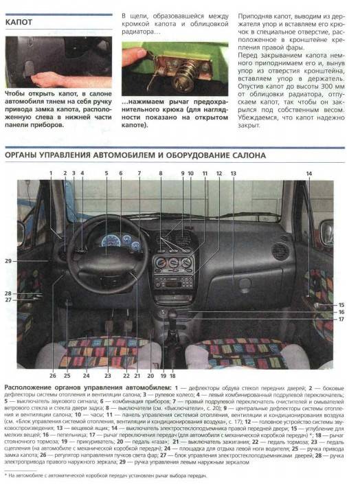 Иллюстрация 15 из 32 для Daewoo Matiz с двигателями 0.8i, 1.0i. Устройство, эксплуатация, обслуживание, ремонт | Лабиринт - книги. Источник: Алонсо Кихано