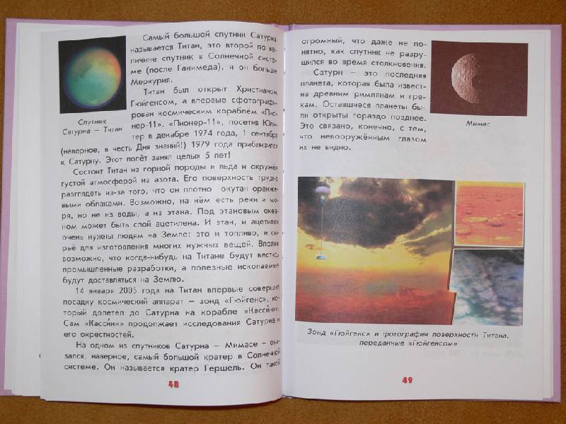Иллюстрация 34 из 40 для Настоящая астрономия для мальчиков и девочек - Антонина Лукьянова | Лабиринт - книги. Источник: Виталий