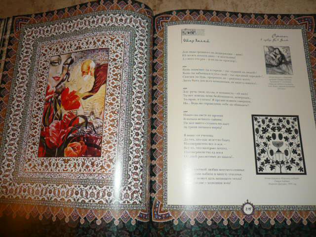 Иллюстрация 9 из 12 для Рубайят. Омар Хайям и персидские поэты X - XVI вв. (шелкография) - Омар Хайям | Лабиринт - книги. Источник: Nadezhda_S