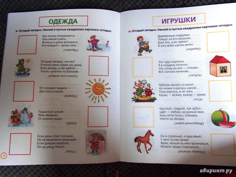 Иллюстрация 11 из 17 для Загадки с наклейками - Олеся Жукова | Лабиринт - книги. Источник: Virchenko  Lenka