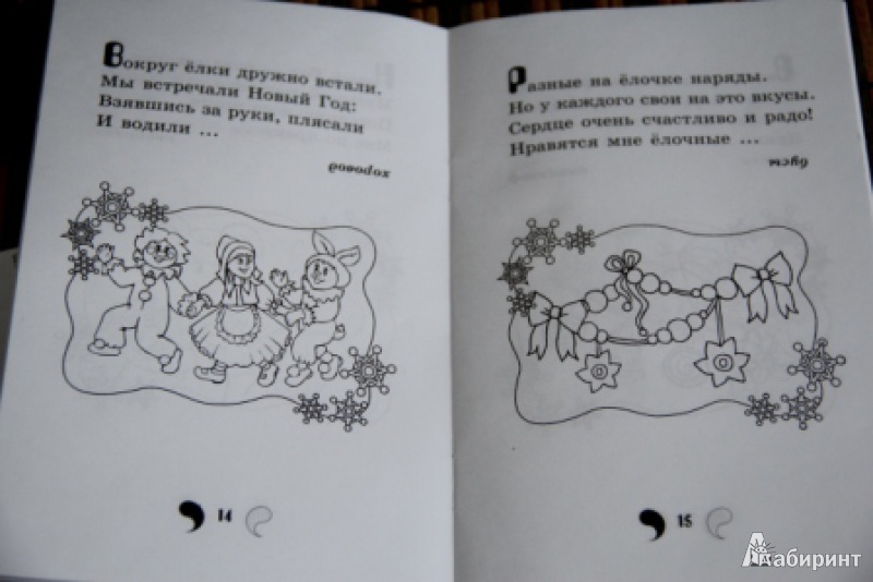 Иллюстрация 4 из 5 для Новогодние угадайки. Стихи-загадки для самых маленьких - Александр Лекомцев | Лабиринт - книги. Источник: yulsia