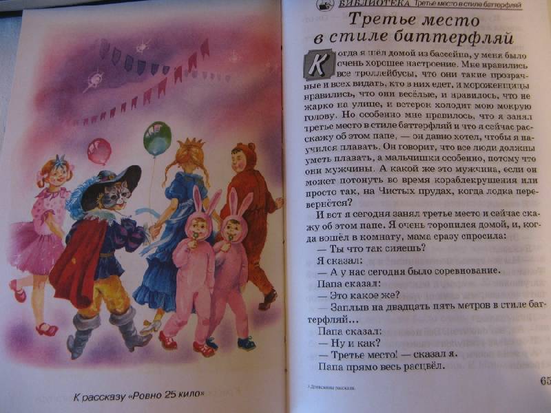 Иллюстрация 4 из 12 для Денискины рассказы - Виктор Драгунский | Лабиринт - книги. Источник: Осень-рыжая подружка.