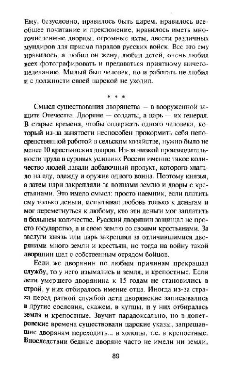 Иллюстрация 9 из 45 для Уроки Великой Отечественной - Юрий Мухин | Лабиринт - книги. Источник: Юта