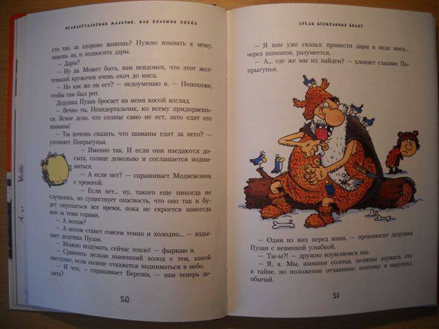 Иллюстрация 30 из 44 для Неандертальский мальчик или большой поход - Лучано Мальмузи | Лабиринт - книги. Источник: Полночь