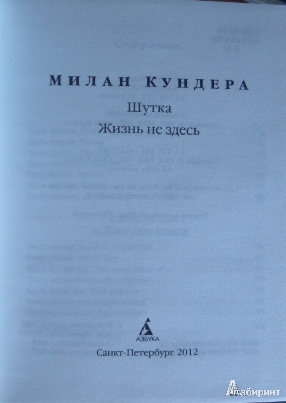 Иллюстрация 12 из 30 для Собрание сочинений в 4-х томах (комплект) - Милан Кундера | Лабиринт - книги. Источник: Большой любитель книг