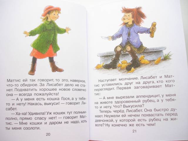 Иллюстрация 17 из 41 для Как Лисабет засунула в нос горошину - Астрид Линдгрен | Лабиринт - книги. Источник: Осьминожка