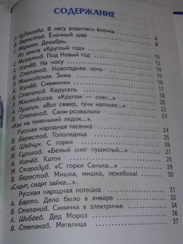 Иллюстрация 32 из 50 для В лесу родилась елочка. Новогодние стихи | Лабиринт - книги. Источник: Iwolga