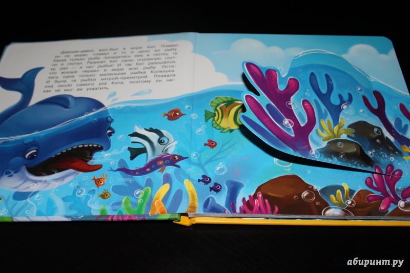 Иллюстрация 10 из 15 для Почему кит ест мелкую рыбешку? - Редьярд Киплинг | Лабиринт - книги. Источник: Наталья Бадьина