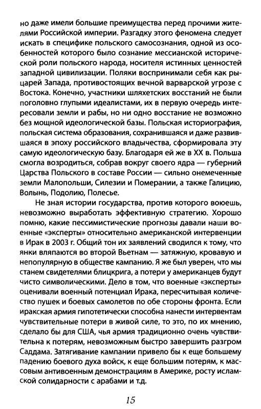 Иллюстрация 3 из 34 для Киевской Руси не было, или что скрывают историки - Алексей Кунгуров | Лабиринт - книги. Источник: Joker