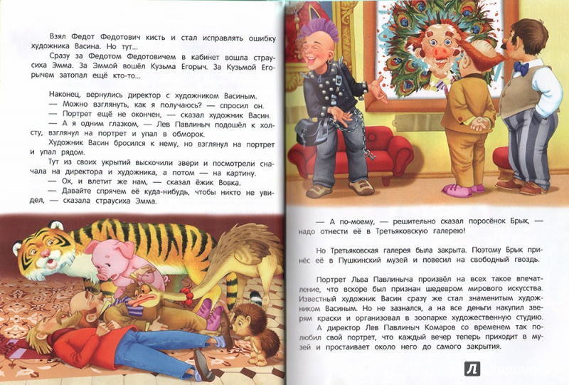Иллюстрация 8 из 43 для Как покормить жирафа? Истории в зоопарке - Андрей Усачев | Лабиринт - книги. Источник: kardamon
