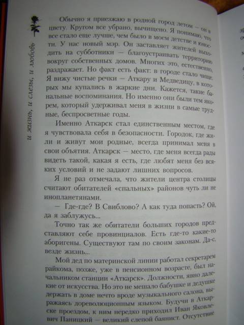 Иллюстрация 12 из 23 для И жизнь, и слезы, и любовь: Роман - Валерия | Лабиринт - книги. Источник: D.OLGA