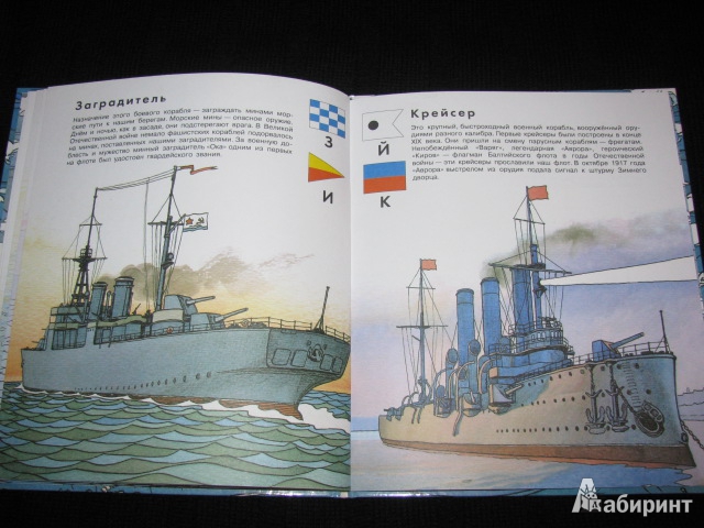 Иллюстрация 20 из 28 для Азбука кораблей - Александр Беслик | Лабиринт - книги. Источник: Nemertona