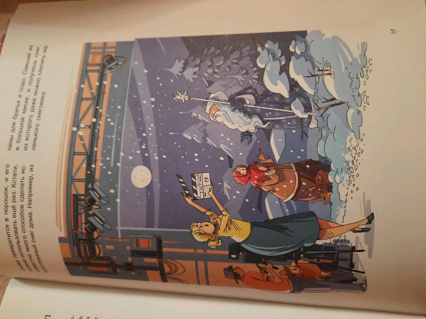 Иллюстрация 32 из 41 для История снежинки, или Чудо на рукавице - Юлия Смирнова | Лабиринт - книги. Источник: Лабиринт